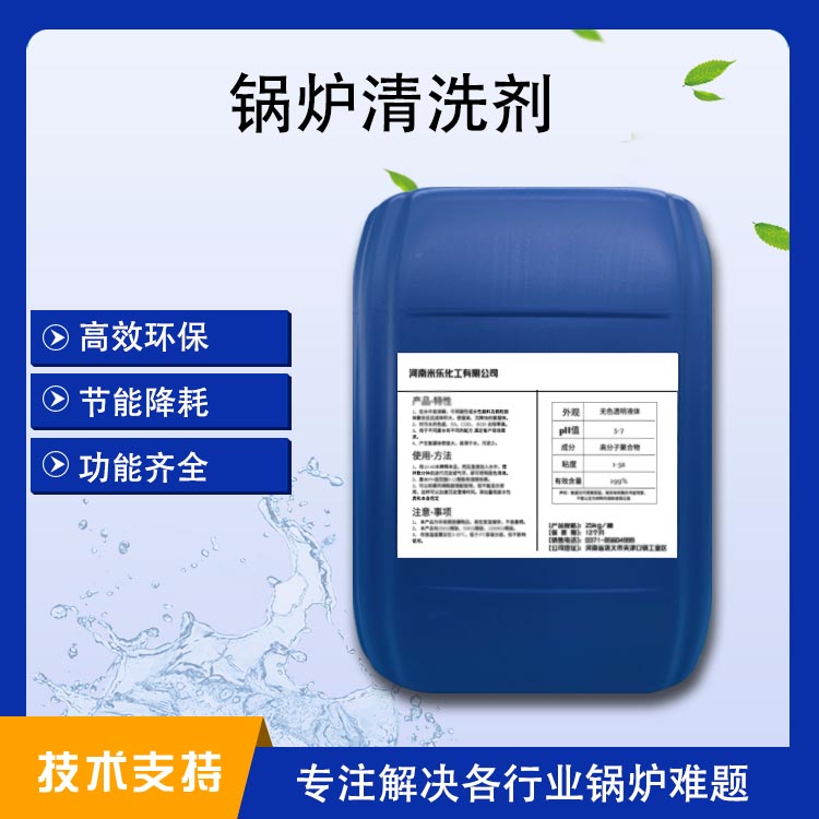 锅炉清洗剂